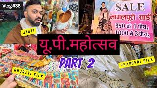 U P Mahotsav Cloths Collection 2024 यू पी महोत्सव 2024 लखनऊ | Lucknow Mahotsav #shopping