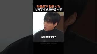 타블로가 말해주는 고마운 이유