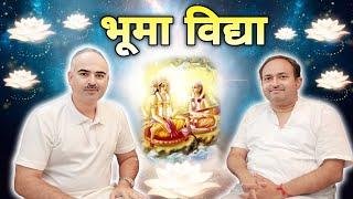 episode 973 भूमा-विद्या पर सनत्कुमार के निर्देश II डरकैसेबचे, आत्मनिर्भरता, Bhuma Vidya