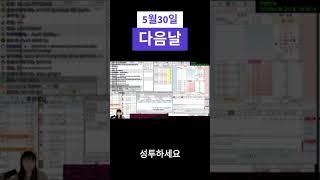 "드디어 쩜상 먹었습니다…#상따 #장중매매 #나이벡 #쩜상 #단타 #주식브이로그
