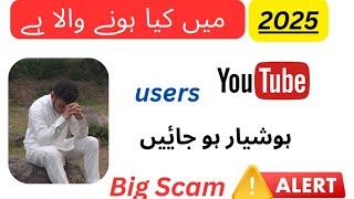 2025 ma YouTube users k leya Scam Alert ! Hosheyar ho jayn