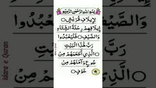 Surah Al quraish سورۃ القریش. Egzon Ibrahimi #Surat Al Qureshi #quranrecitation  #qurantilawat #quan