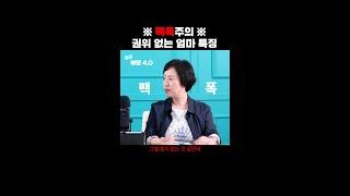 【부모4.0】권위 있는 부모 vs 통제하는 부모? 구분하는 법ㅣ조선미 박사 #shorts