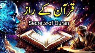 Quran ka raaz | Secrets of Quran | Unlocking mysteries | Quran Kareem| Islamic Voice Hd