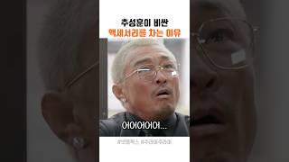 추성훈이 비싼 액세서리 차는 이유