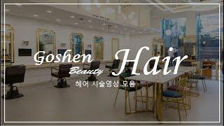 헤어시술영상 모음집 [Hair Beauty Collect Video] [GGB]