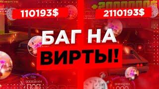 БАГ НА ВИРТЫ НА САНТРОП РП! БУДЬТЕ ОСТОРОЖНЫ,ВАС ТОЖЕ МОГУТ ОБМАНУТЬ! САНТРОП БАГИ | САНТРОП РП 