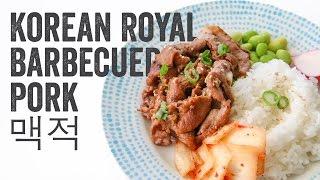 Korean Royal Barbecued Pork (Maekjeok : 맥적) Recipe: Season 4, Ep. 6 - Chef Julie Yoon