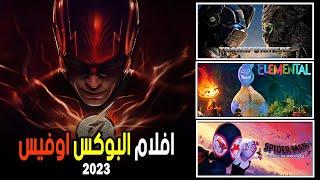 box office 2023 box office this week افلام البوكس اوفيس box office movies 2023 البوكس أوفيس 2023