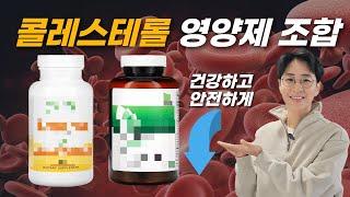 콜레스테롤 높을 땐 영양제 무조건 이렇게 드세요. 고지혈증에 부작용 없는 영양제 조합 (아이허브, 쿠팡파트너스 광고활동 포함)