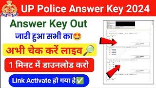 UP Police Answer Key 2024 | UP Police Answer Key Kaise Dekhe | How to Download UP Police Answer Key