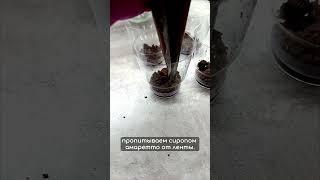 Трайфлы шоколад-персик  Для заказа Wa/tg @evgestice_1