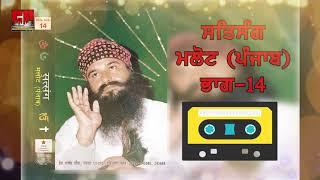 Dera Sacha Sauda Old Punjabi Satsang Vol 14 Malout Punjab By Dr. Gurmeet Ram Rahim Singh by jagpreet