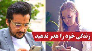 چگونه اعتیاد به شبکه‌های اجتماعی را کنار بگذاریم؟