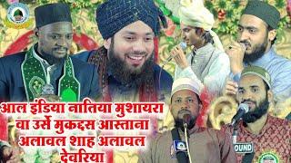 Live All India Naatiya Mushaira Wa Urse Muqaddas Astana Alawal Shah Commentry Alawal Dewarya