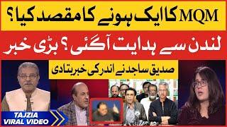 Altaf Hussain instructions to MQM? | Siddique Sajid Shocking Revelations | Sami Ibrahim | Vial Video