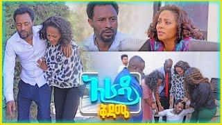 " ስምንት ሰአት ሲሆን ያንቀዠቅዠኛል" አስቂኝ ድራማ  |አራዳ ቅዳሜ|