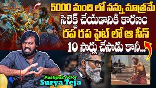 Pushpa Actor Surya Teja About Rapa Rapa Fight & Pushpa Movie Auditions | Allu Arjun | Sukumar