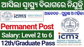 ଆସିଲା ସ୍ୱାସ୍ଥ୍ୟ ବିଭାଗ ନିଯୁକ୍ତି | ICMR Recruitment 2025 Odisha | High Salary Govt Jobs Apply Now