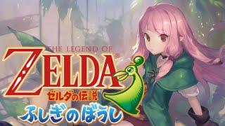 【総集編・一気見・イッキ見】【ゼルダの伝説 ふしぎのぼうし】茜ちゃんがみどりな剣士となり世界を救うようです  VOICEROID実況(ボイスロイド実況)