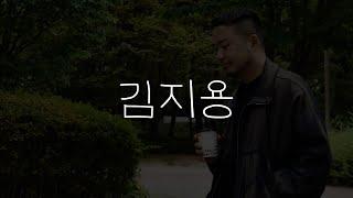 지용킴 디렉터, 김지용이 직접 소개하는 최애 플레이스 #아이맵스