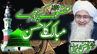 Hazoor ﷺ   Ka Hussan Mubarik |  Al-Shaykh Muhammad Mohsin Munawar Yousafi