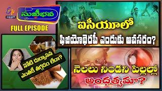 Sukhibhava | 2nd January 2025 | Full Episode | ETV Andhra Pradesh