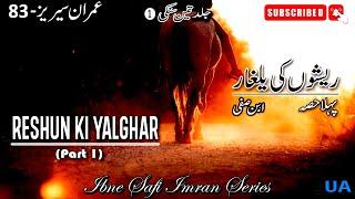 Imran Series - 83 | Reshun Ki Yalghar | Teen Sanki Part 1 | Ibne Safi - Urdu Stories -Imran Series