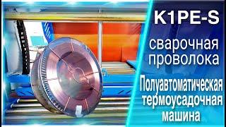 Oборудование для упаковки в пленку  | Термоусадочная машина