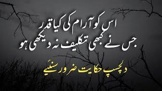 HIKAYAT E SHEIKH SAADI  IN URDU/ HINDI | MORAL STORY FROM HIKAYAT E SAADI | STORY WITH LESSON