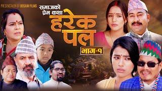 Harek Pal "हरेक पल" EP -1 ||  March 7, 2024 || Begam Nepali || Rista Basnet "गाउँ समाजको प्रेम कथा"