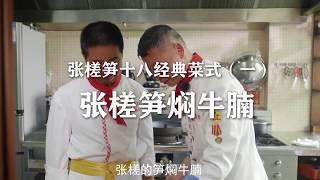 王刚见了他也要学艺，太史菜传人教你焖牛腩