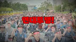 [제7대 집행부 출범식] 통합노동조합 소개 동영상