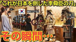 【海外の反応】「日本は隣国の刀を真似て日本刀を作った！」と高らかに宣言し…台湾人と中国人学生から衝撃の真実が！【にほんのチカラ】