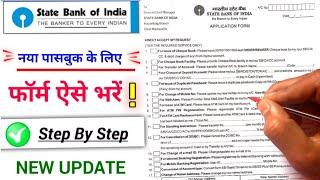 sbi duplicate passbook lene ke liye application form kaise bharen?sbi passbook Application form fill