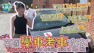 英國學車 TIPS and Steps to pass your driving test in the UK?!