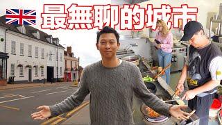 Moving to the MOST BORING TOWN in the UK | 為什麼要搬到英國最「無聊」的城市?? 華人在這裡的生活好嗎??