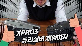 빠르게 즐거운카메라에서 후지필름 XPRO3 듀라실버 체험하기