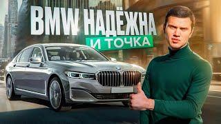 Что сломалось BMW 7 за 250.000 км? Откуда слухи про дорогое обслуживание?