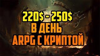 Лучшая ARPG NFT Игра 2025 | Seraph: In the Darkness | Зарабатываю 220$ - 250$ в День в Крипто Игре