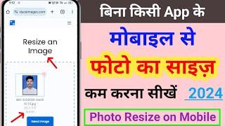 How to Resize Photo in Mobile 2024 | Photo ka Size kaise Kam kare mobile se