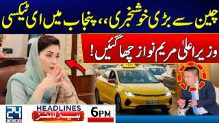 CM Maryam Nawaz Huge Initiative - E Taxi In Punjab - Karachi Protest Latest - 6pm News Headlines