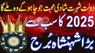 2025 Ka Sab Se Bara Or Shehansha Burj | 2025 The Year Of Big Changes | Roohani Shagird