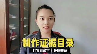 打官司交证据一定不要做这件事！教你正确举证让法官另眼相看！