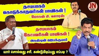 Whose Teaching is Right ? | Samsonpaul | Jeevaneerodai| JN GOSPEL TAMIL