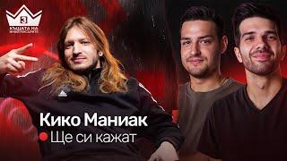 @RaibR7 Кико Маниак разкрива тайните на финалиста! "Ще си кажат" подкаст