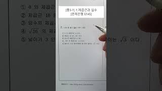 [중3수학] 1단원. 제곱근과 실수 (문제은행) (E145)