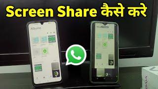 Whatsapp Video Call Screen Share | Screen Share Kaise Kare Whatsapp Par