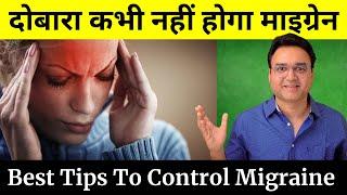 Migraine का सबसे असरदार घरेलु उपचार | Get Rid Of Migraine (100% Practical Tips)