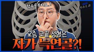 코끝 성형 시 지지대는 이렇게 고르세요!